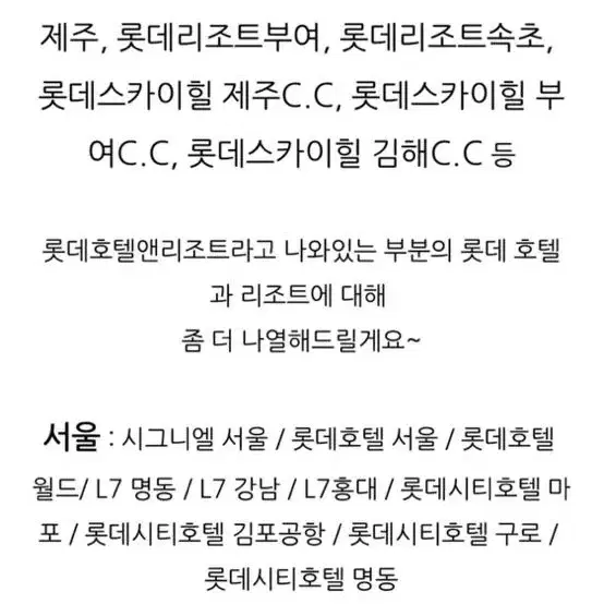 50만원 롯데계열 호텔 , 시그니엘호텔 사용가능