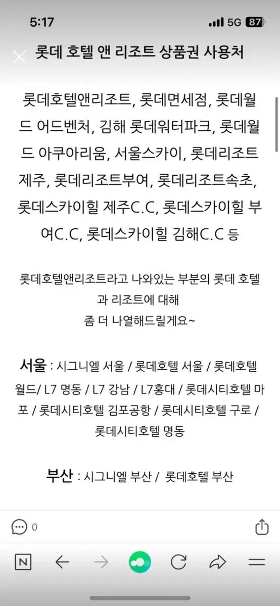 50만원 롯데계열 호텔 , 시그니엘호텔 사용가능