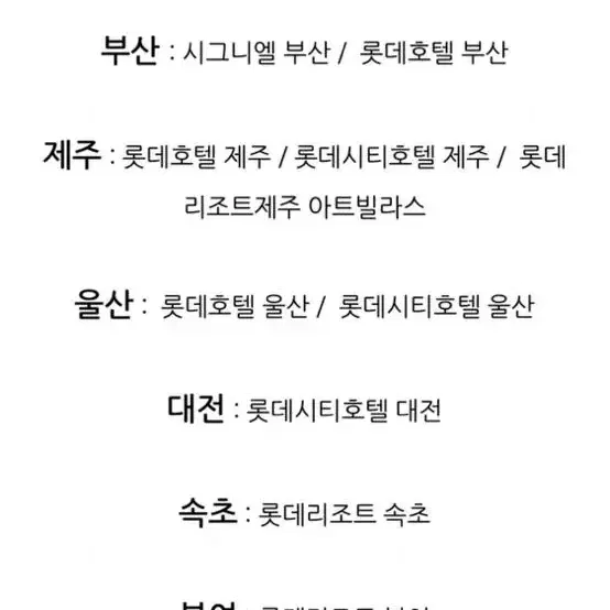 50만원 롯데계열 호텔 , 시그니엘호텔 사용가능