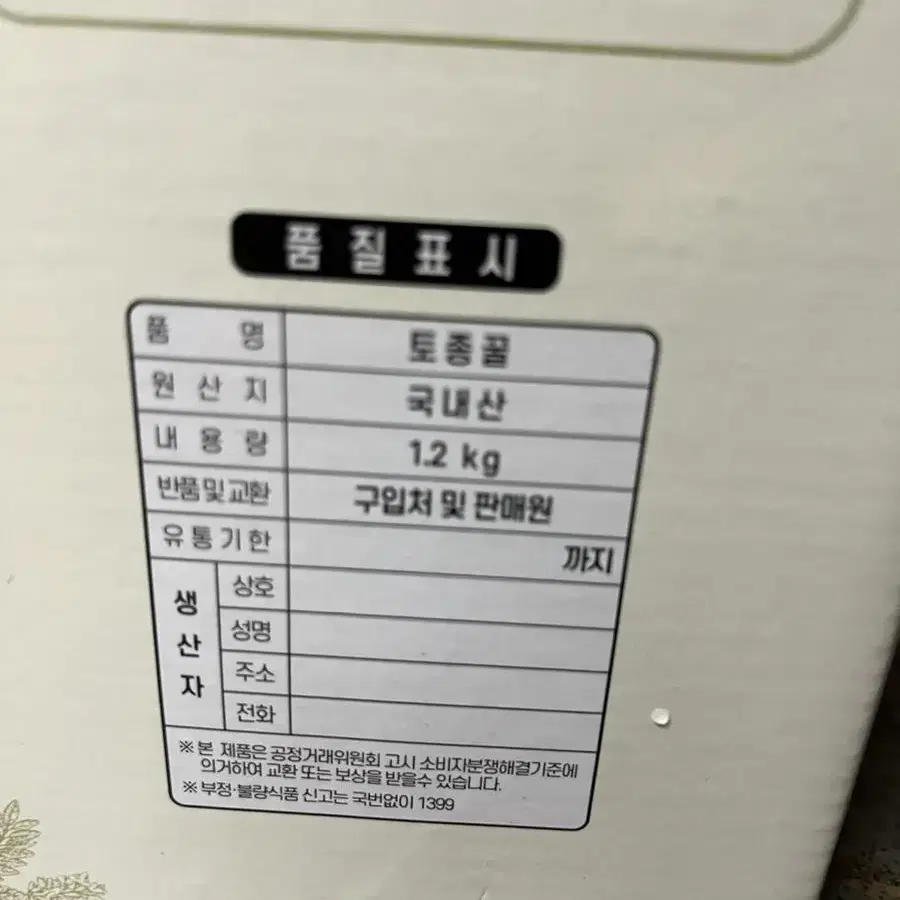 토종꿀 국내산 1.2kg