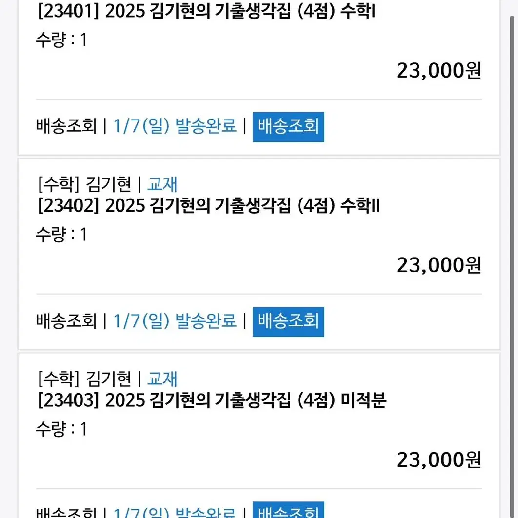 2025 김기현의 기출 생각집 (4점) 미적분