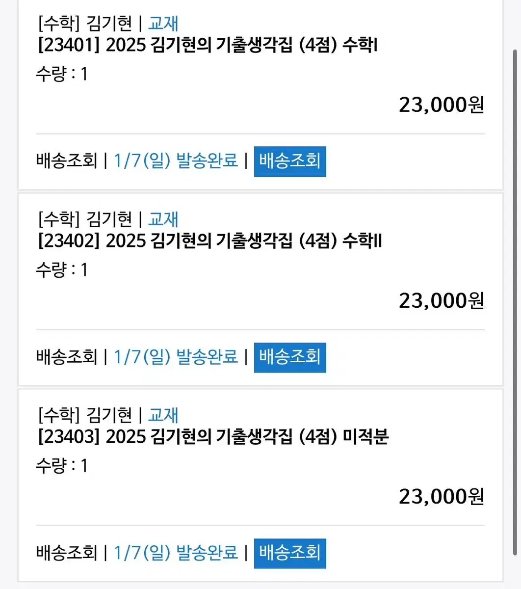 2025 김기현의 기출 생각집 (4점) 미적분