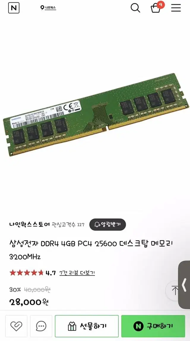 (미개봉)삼성 DDR4 4GB 25600 3200MHz