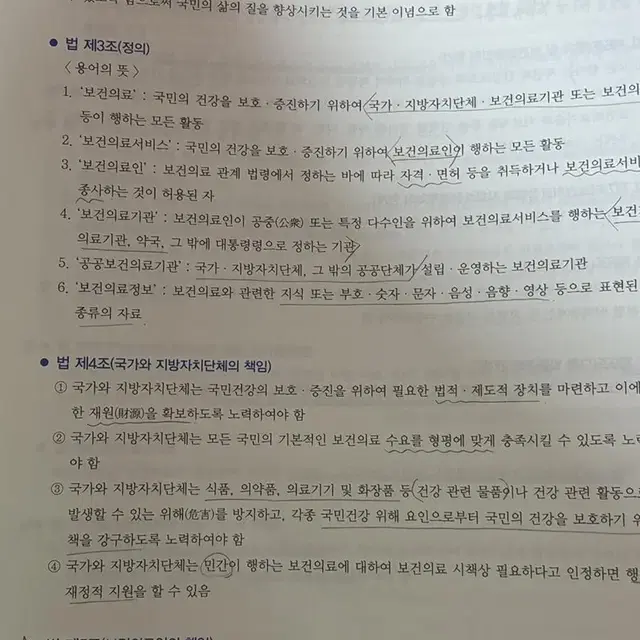 2023 간호사를 위한 보건의약관계법규 1- 의학교윧