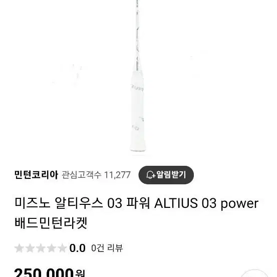 미즈노 배드민턴 라켓 미즈노 알티우스 03 파워 ALTIUS 0판매합니다