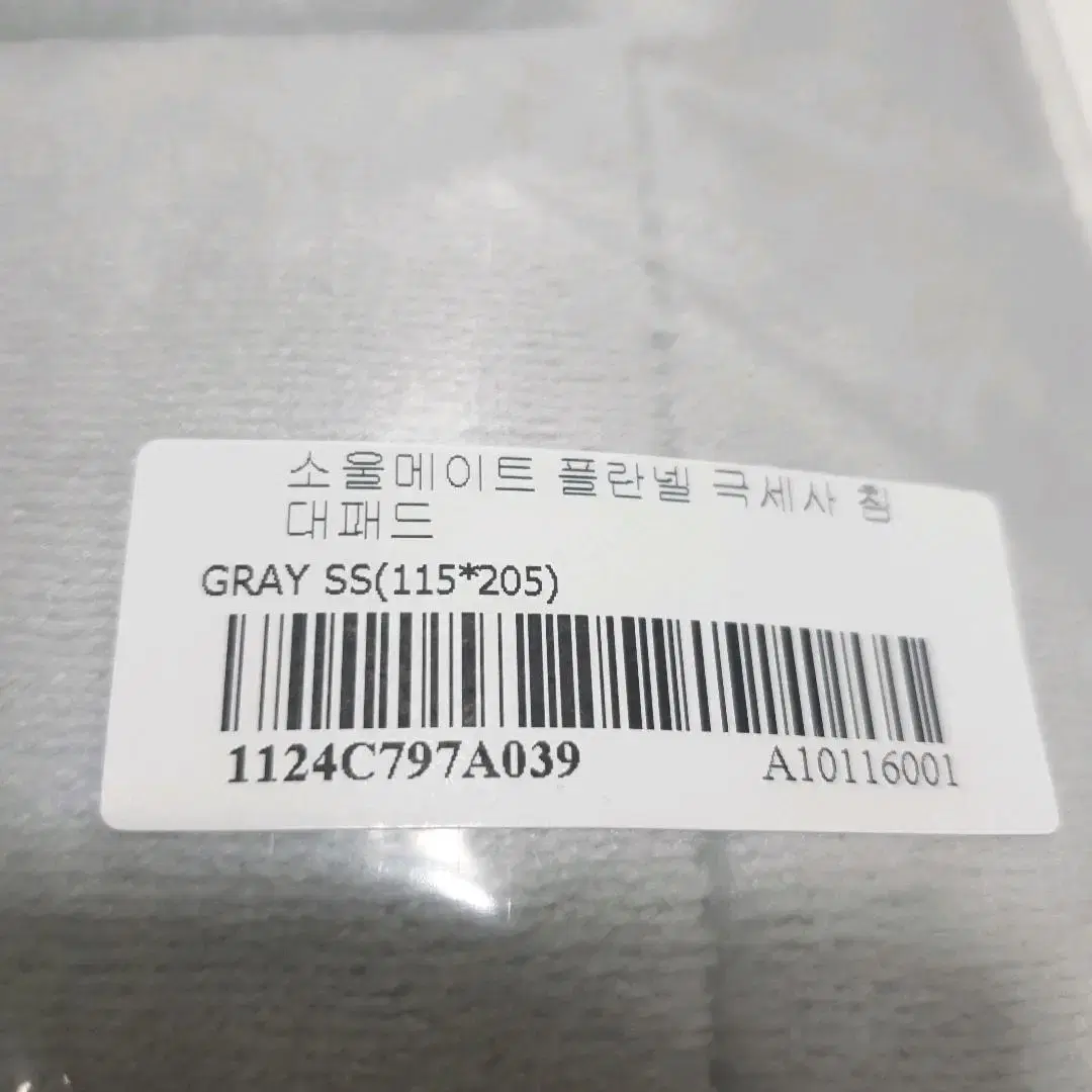 [리퍼] 소울메이트 플란넬 극세사 침대패드 GRAY SS(115*205)