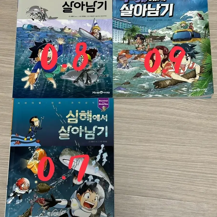 살아남기 시리즈 만화책