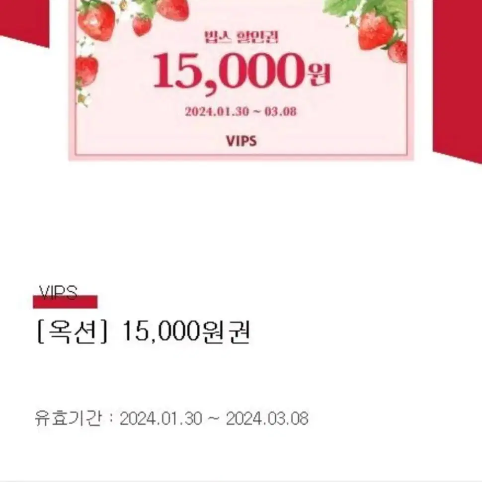 빕스 15000원 쿠폰 2매  판매합니다