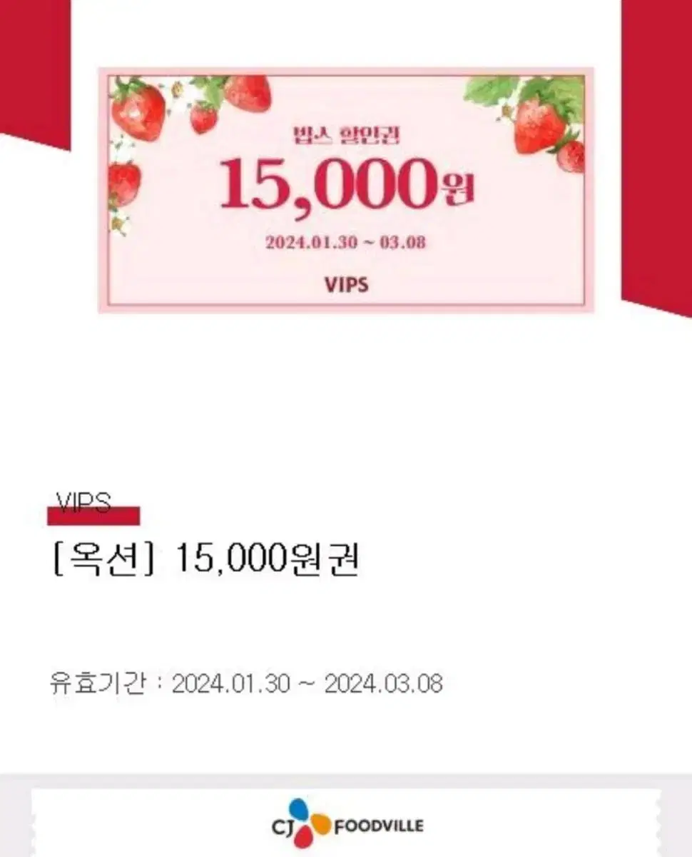 빕스 15000원 쿠폰 2매  판매합니다