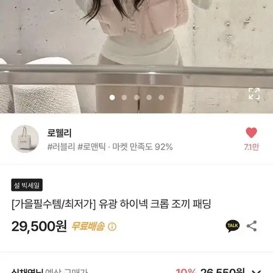 에이블리 유광 핑크 숏패딩