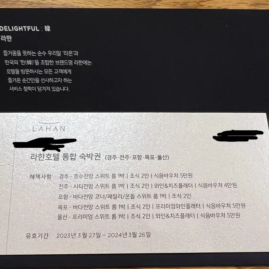 라한호텔 통합 숙박권 + 조식 2인 + 식음바우처