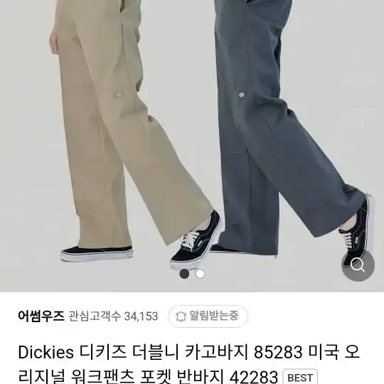 디키즈면바지