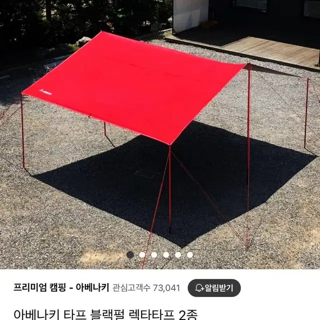 아베나키 블랙펄 랙사타프 라지