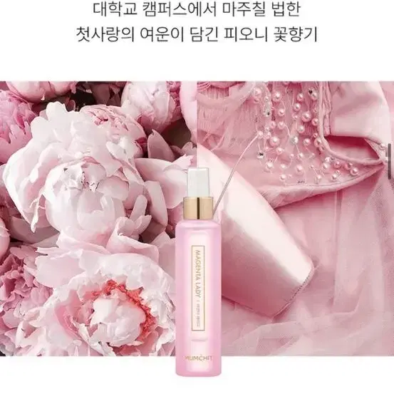 멈칫 헤어&바디미스트 마젠타레이디 105ml