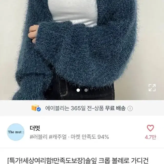 에이블리 앙고라 가디건 아이보리색