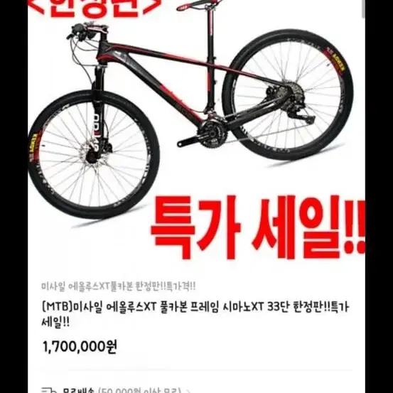 스타카토 아이올로스 풀카본 MTB