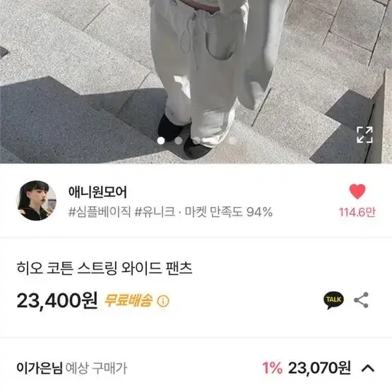 애니원모어 바지