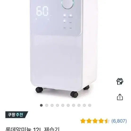 롯데 제습기 12L LDH-7000 (급처)