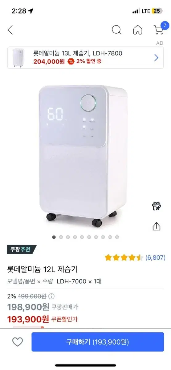 롯데 제습기 12L LDH-7000 (급처)