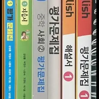 사회/도덕/영어 자습서,해설서,평가문제집