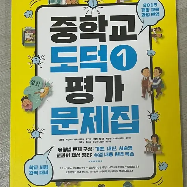 사회/도덕/영어 자습서,해설서,평가문제집