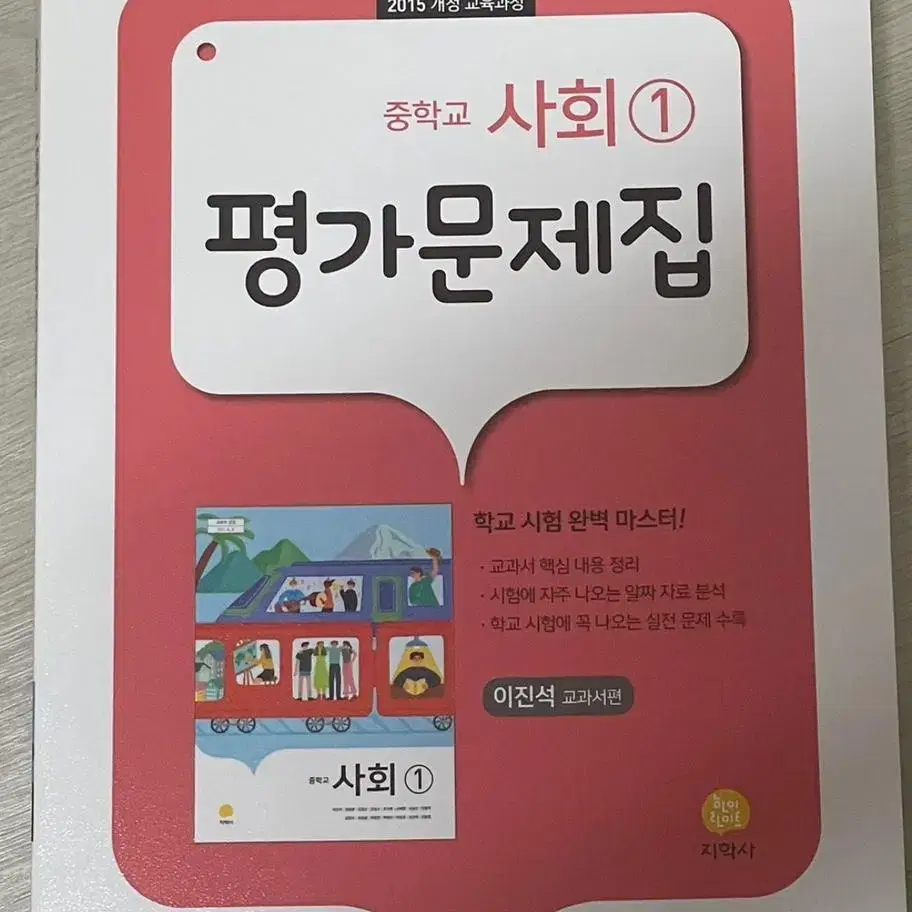 사회/도덕/영어 자습서,해설서,평가문제집