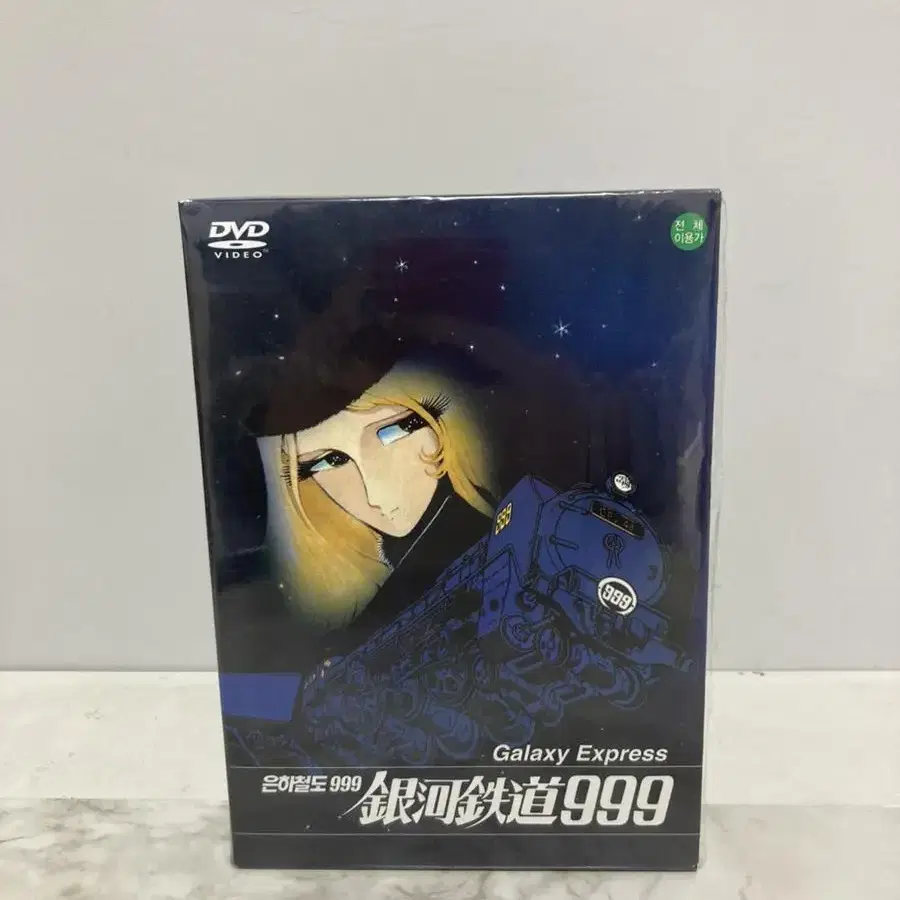 은하철도999 dvd