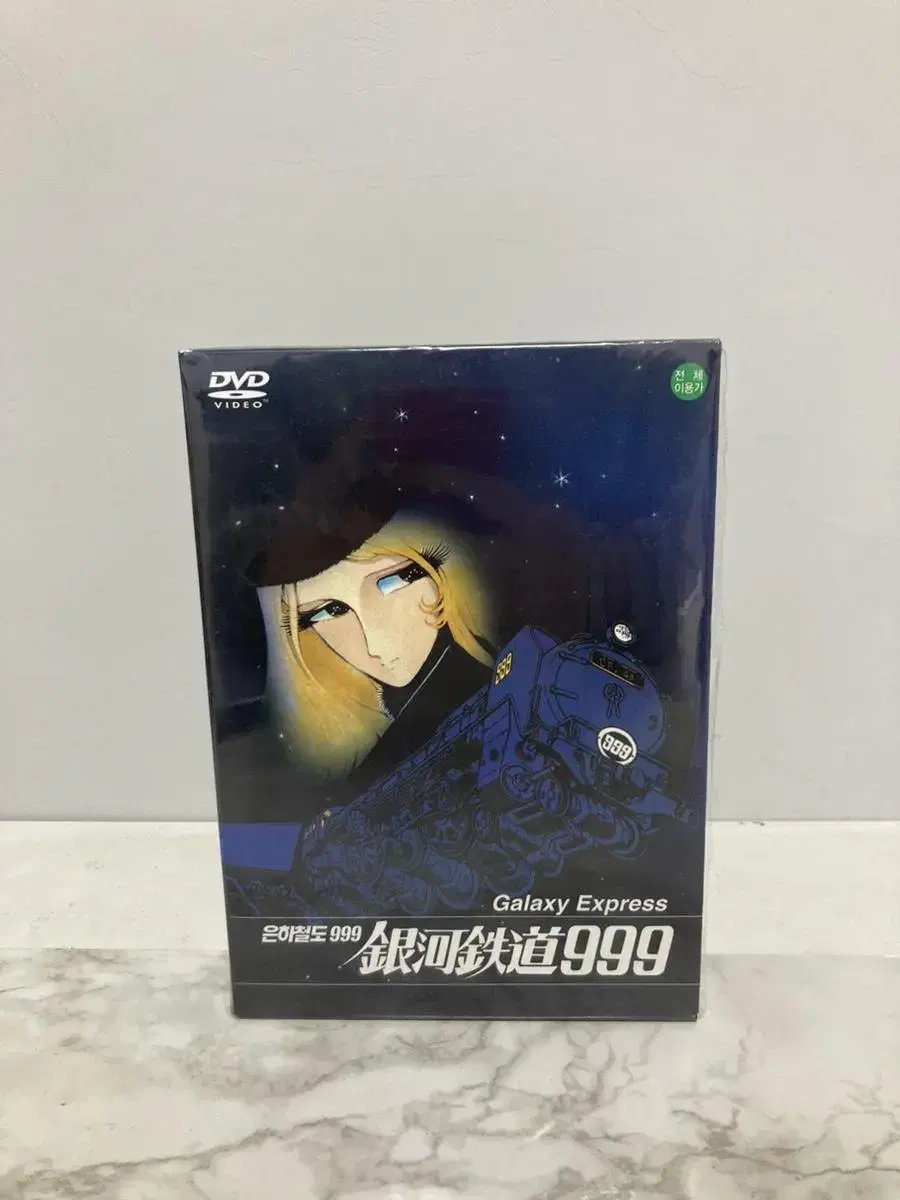 은하철도999 dvd