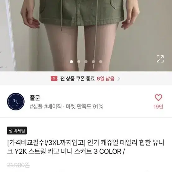 에이블리 y2k 카고 티마