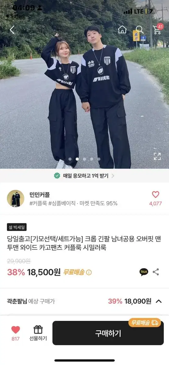 에이블리 크롭 맨투맨 커플룩 시밀러룩 교신