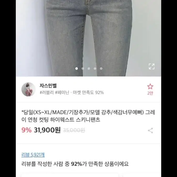 자스민벨 청바지