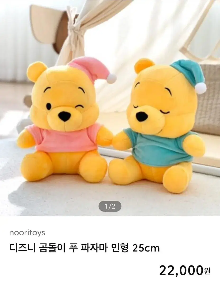 디즈니 곰돌이 푸 파자마 인형 (25cm)