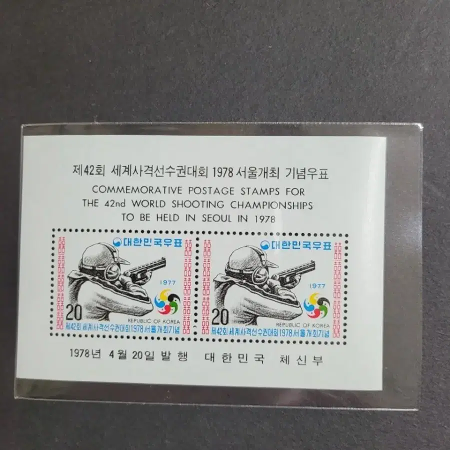 제42회 세계사격선수권대회 1978년서울개최기념우표 시트 3종