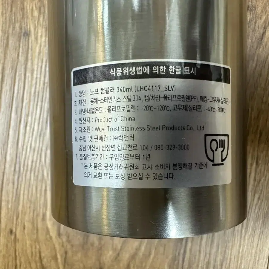 락앤락 노브 텀블러 340mL