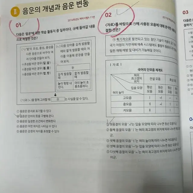 2023 마더텅 고2 문법(언어) 국어 문제집