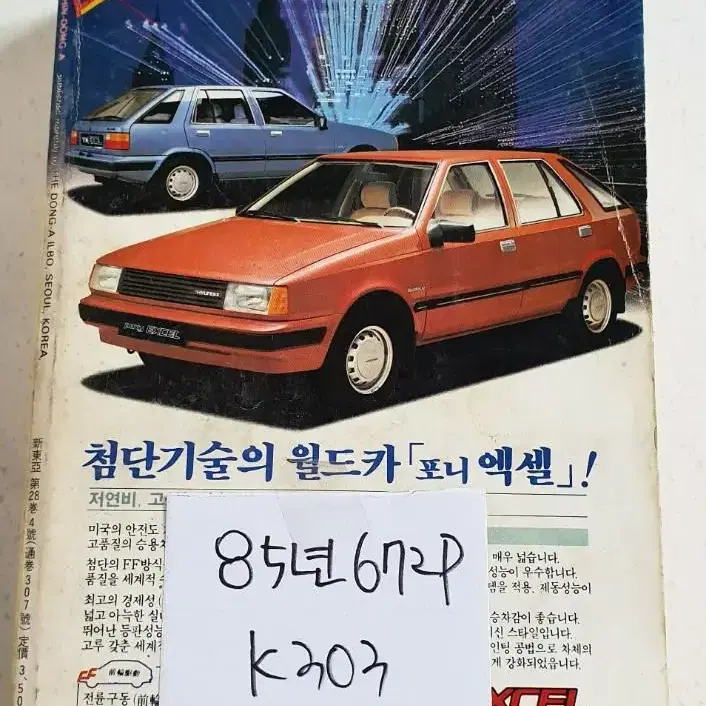 1985년 신동아 k3358