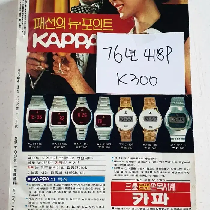 1976년 월간지 70년대 80년대 k3328