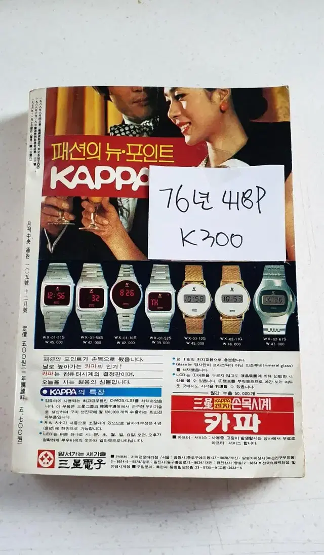 1976년 월간지 70년대 80년대 k3328