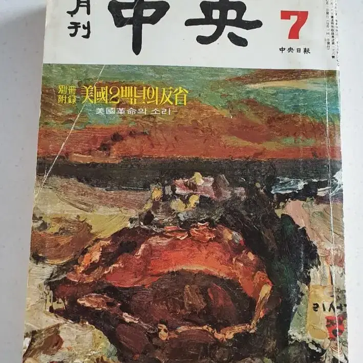 1976년 월간중앙 k3838