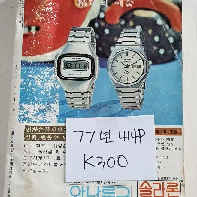 70년대 1977년 월간중앙 k3398