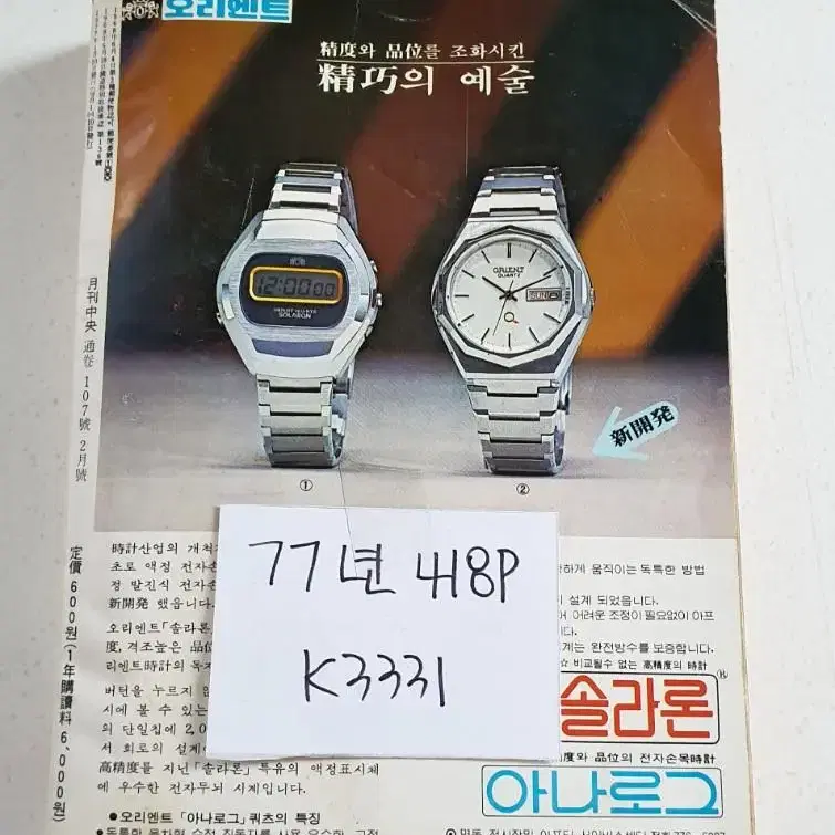 70년대 1977년 월간중앙 k3899