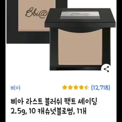 삐아 라스트 블러쉬 팩트 셰이딩 2.5g, 10 캐슈넛블로썸여러개잇음