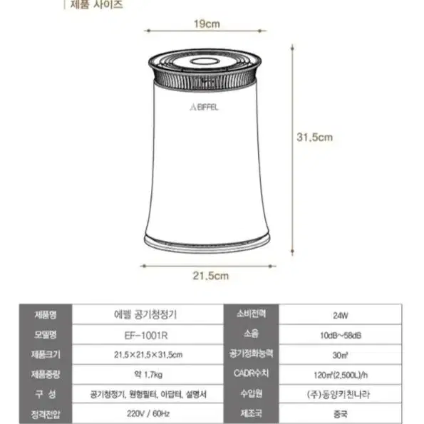 에펠공기청정기