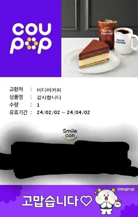 이디야10900원쿠폰