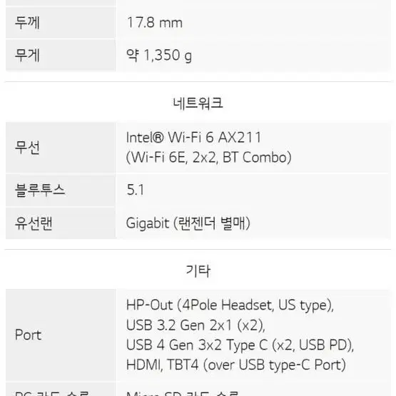 (미개봉) LG그램 17인치 노트북 17Z90R-G.AA50K 새상품