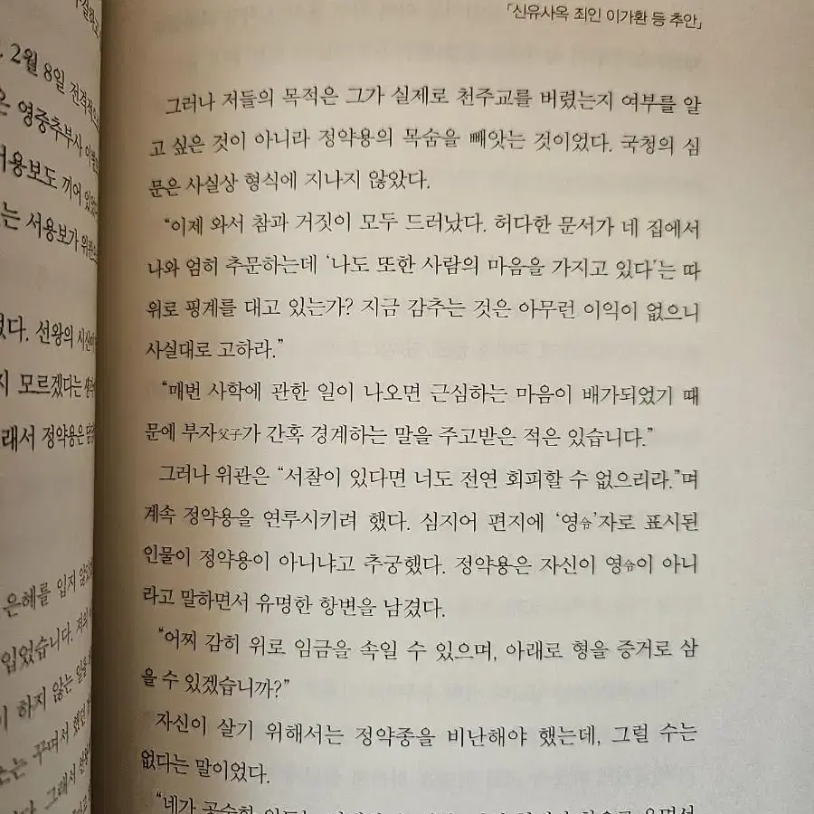 정약용과 그의 형제들 2