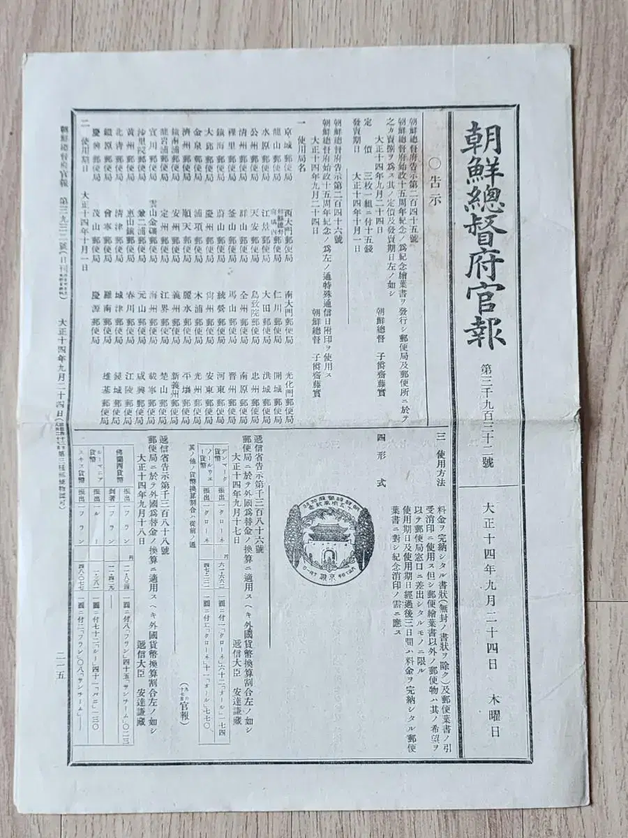 일제강점기 시대 조선총독부 관보 1925년도 발행