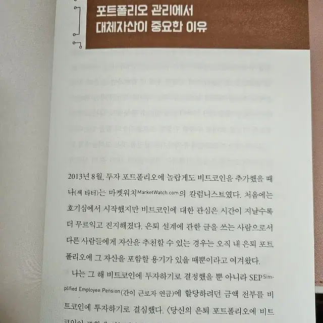 크립토애셋,암호자산 시대가 온다