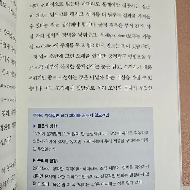 그렇게 물어보면 원하는 답을 들을 수 없습니다