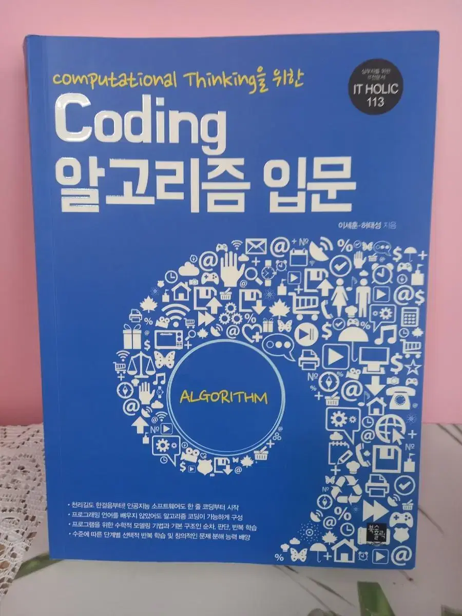 Coding 알고리즘 입문